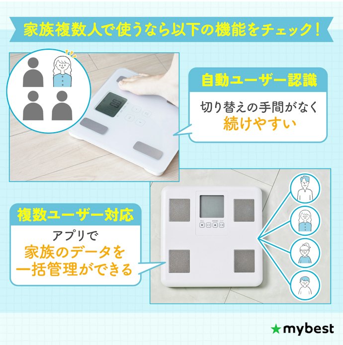 家族で使い回すなら複数ユーザー対応と自動認識をチェック