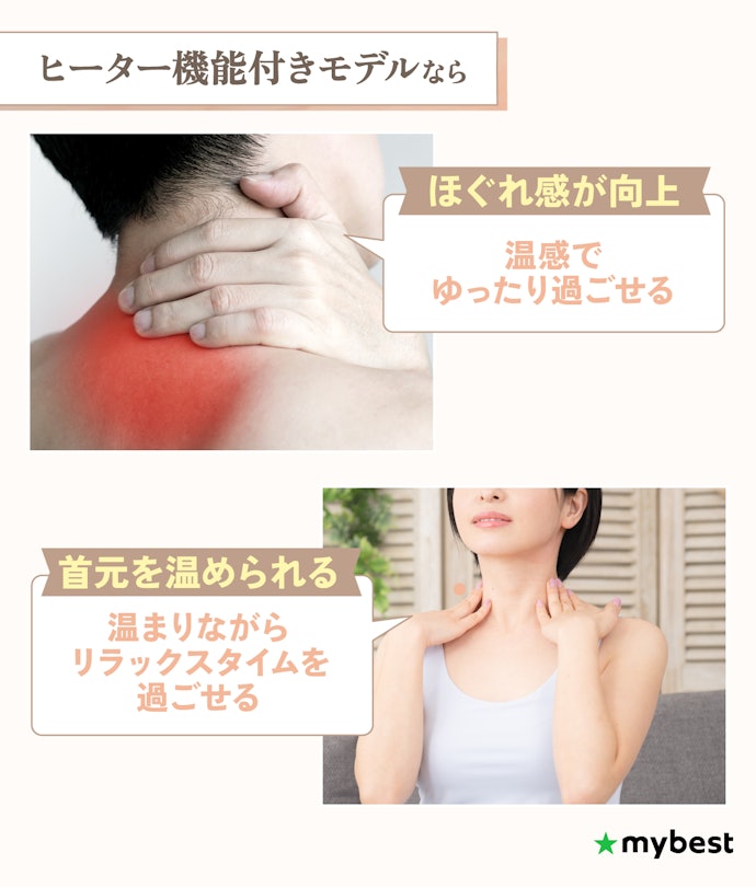 温めながらほぐしたいなら、ヒーター機能に注目