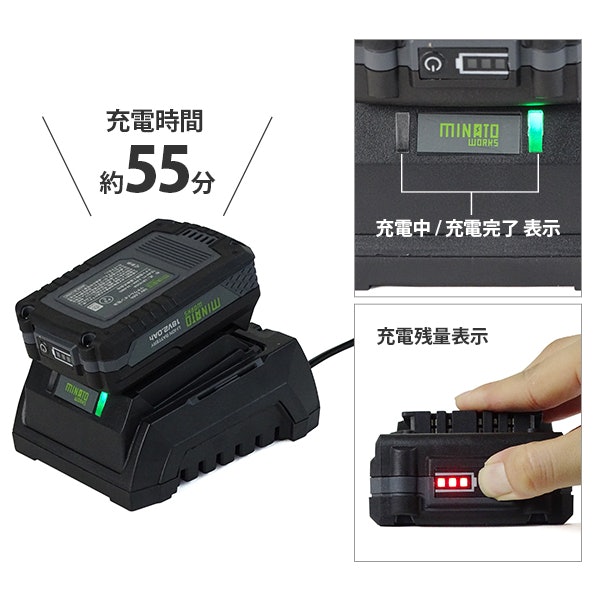 約55分で充電が完了。18Vバッテリーは使い回しOK
