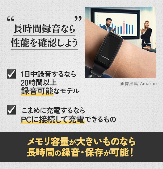 長時間使う人は録音時間とバッテリー持続時間をチェック
