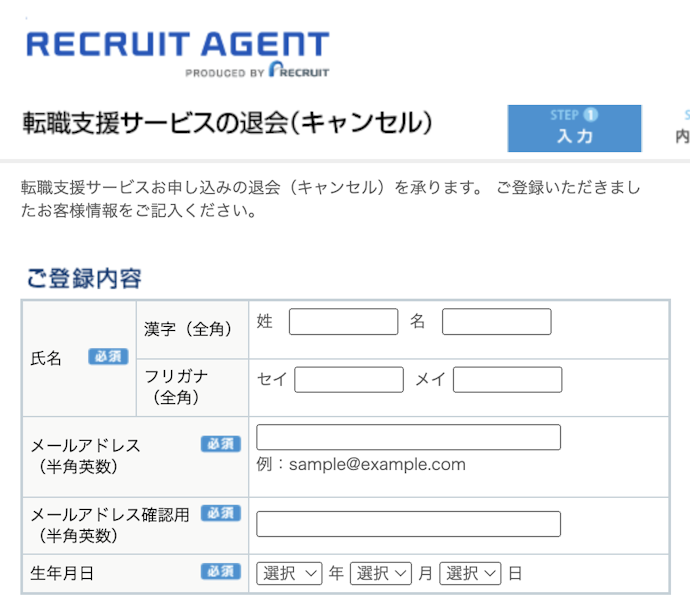 退会方法は?