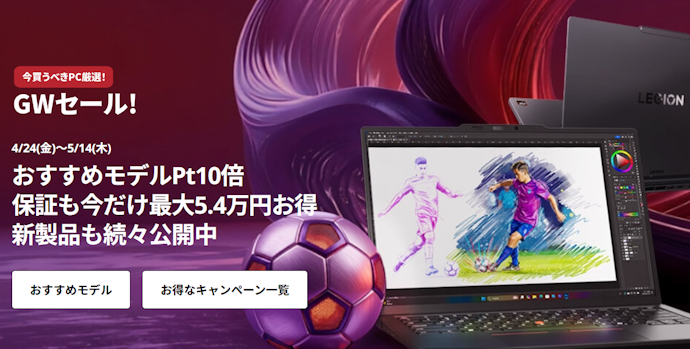 レノボ|GWセール