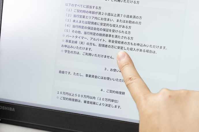 落ちる理由④:そもそも申し込み条件に合致していない