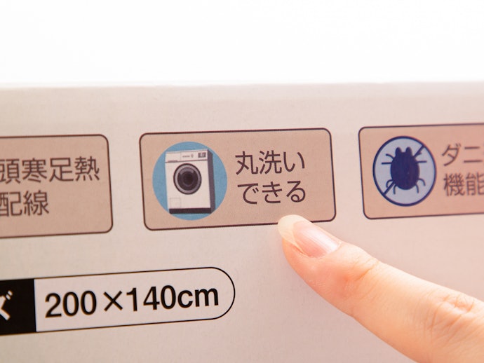自宅の洗濯機で丸洗いできるものを選ぼう