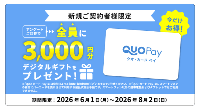 ワンウェイウォーター:QUOカードPay&ドトールバラエティセットをプレゼント