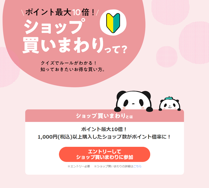 2025年5月】楽天お買い物マラソンの攻略法は?最大47倍の 2025年5月】楽天お買い物マラソンの攻略法は?最大47倍の