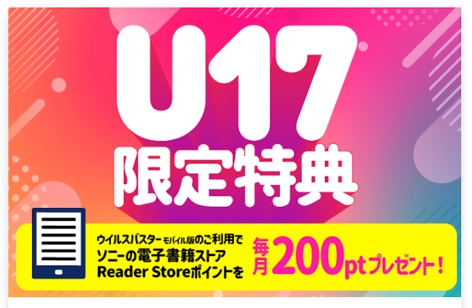 17歳以下限定!「Reader Store」で利用できるポイントを毎月進呈