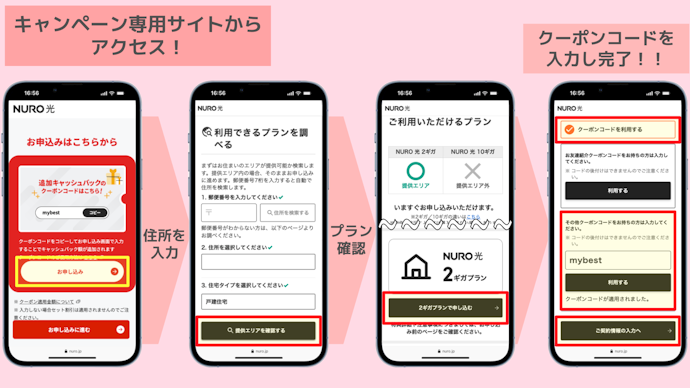 クーポン適用の3ステップ