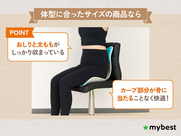 自分の体型に合ったサイズと座面の形状を選ぼう
