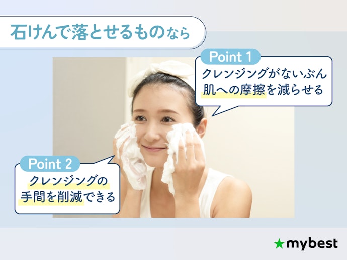 敏感肌の人は、石けんで落とせるかをチェックしよう