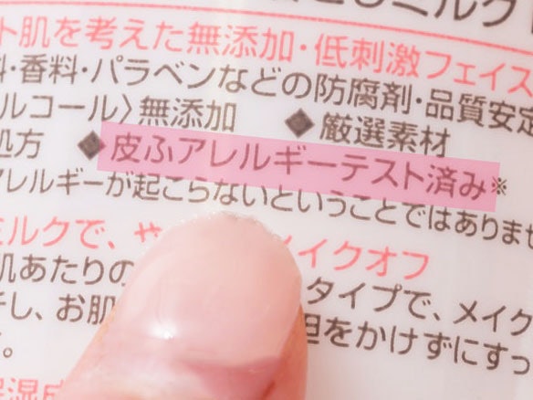 敏感肌は安全性テストをクリアしているかをチェック