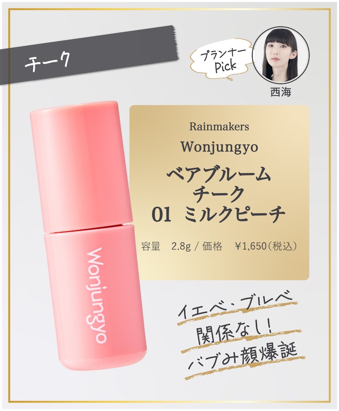 【35/チーク】Rainmakers「Wonjungyo ベアブルームチーク 01 ミルクピーチ」