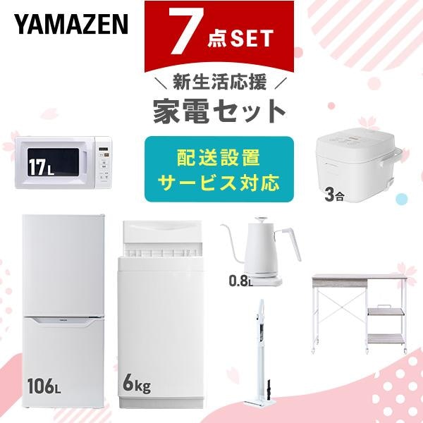 一人暮らし向け家電セットのおすすめ人気ランキング【新生活に!2026年 一人暮らし向け家電セットのおすすめ人気ランキング【新生活に!2026年