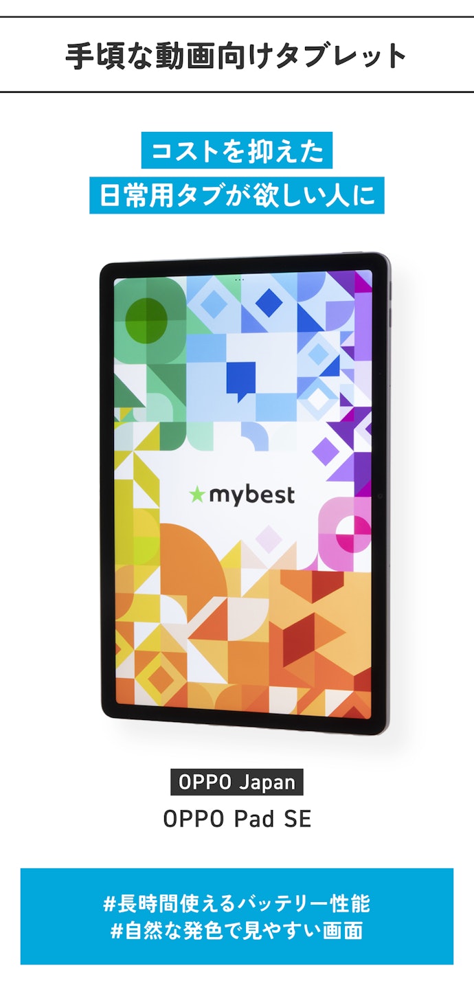 【タブレット】OPPO Japan「OPPO Pad SE」(公式価格:25,800円~)