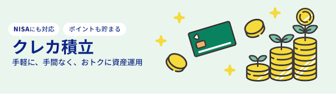 SBI証券でのクレカ積立の始め方は?簡単に積立を始められる?