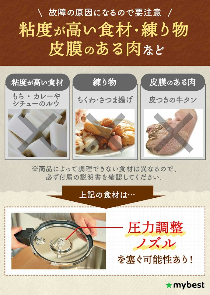 圧力鍋で調理できない食材はある?
