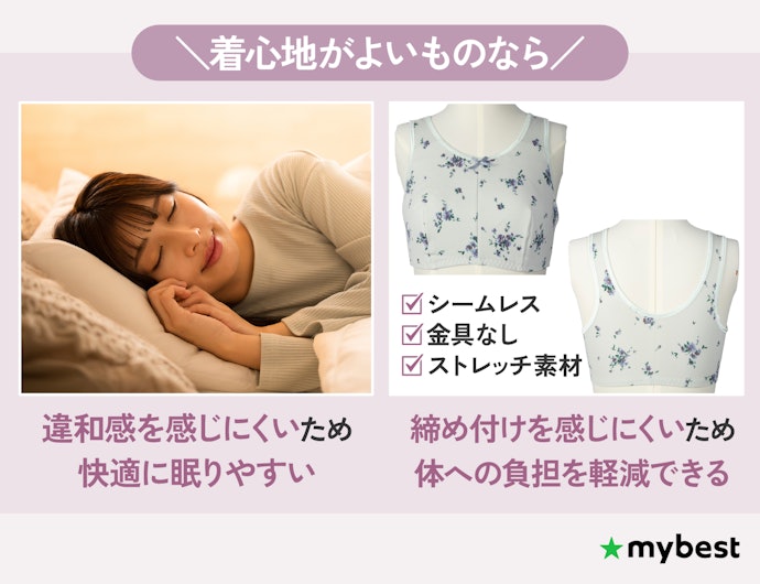 しめつけ感が少なく、肌あたりが優しいナイトブラを選ぼう