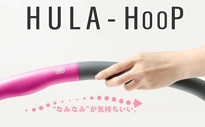 エクササイズによるダイエットのサポート効果を求めるなら、内側に凹凸があるか注目
