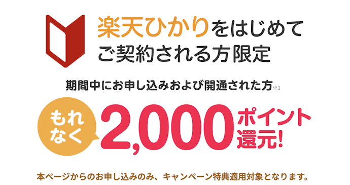 はじめてお申し込みで2,000ポイントプレゼント!