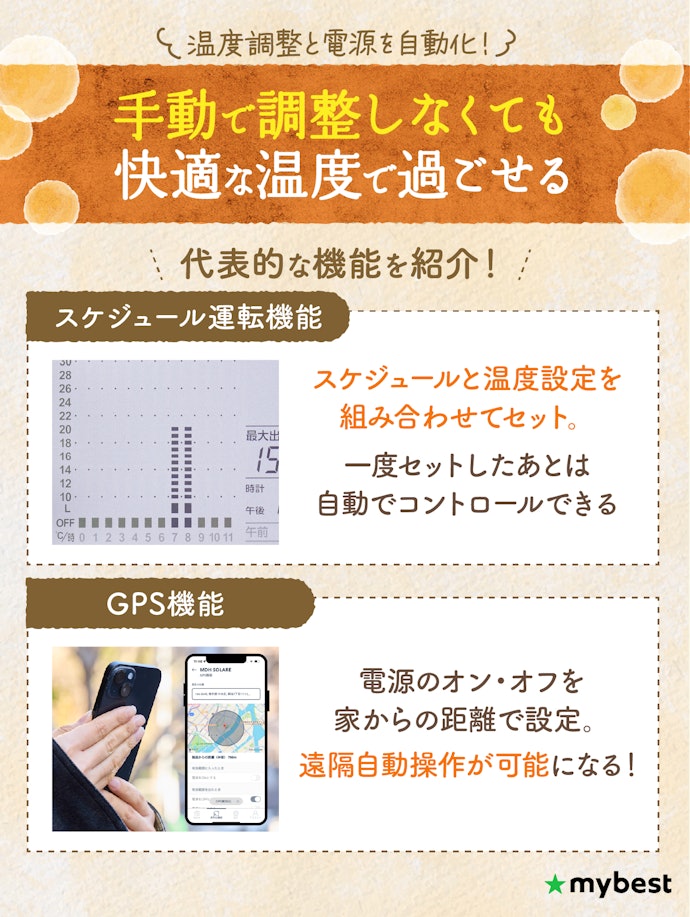ほったらかしてもOK!自動調整機能を搭載したモデルにも注目