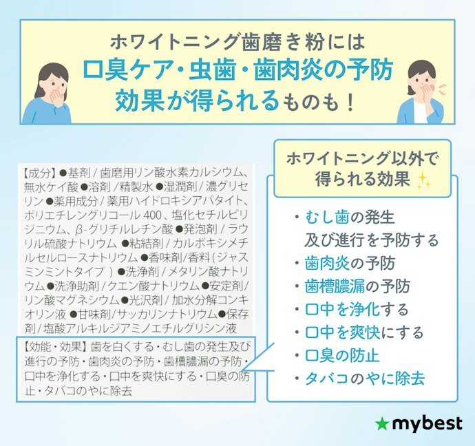 歯の黄ばみ以外の悩みがあるなら、プラスαの効能もチェックしよう