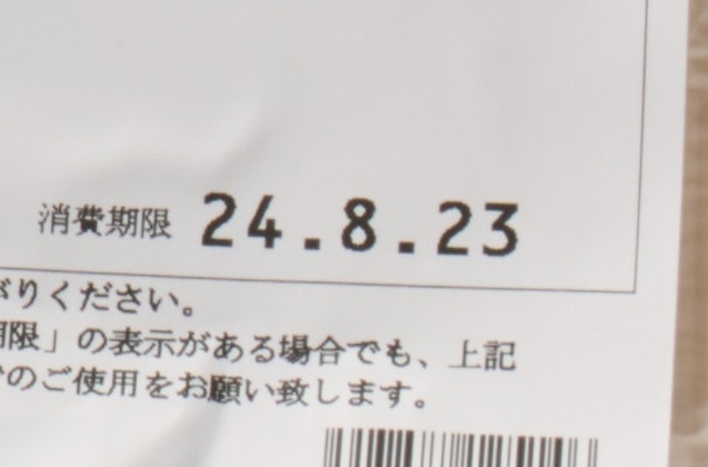 消費期限の長さ