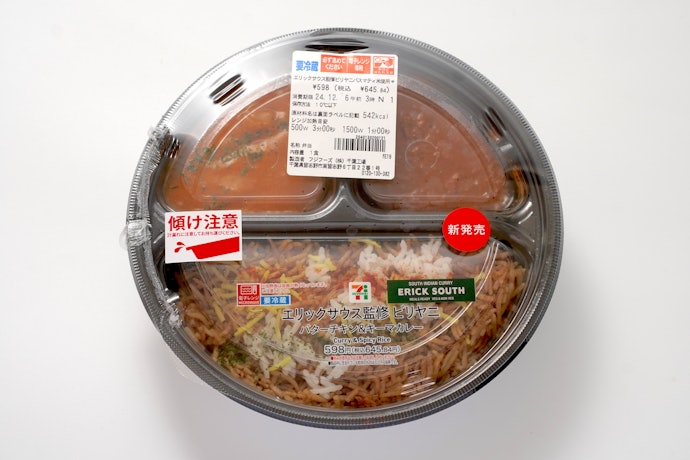 【1位】エリックサウス監修 ビリヤニ(645円)