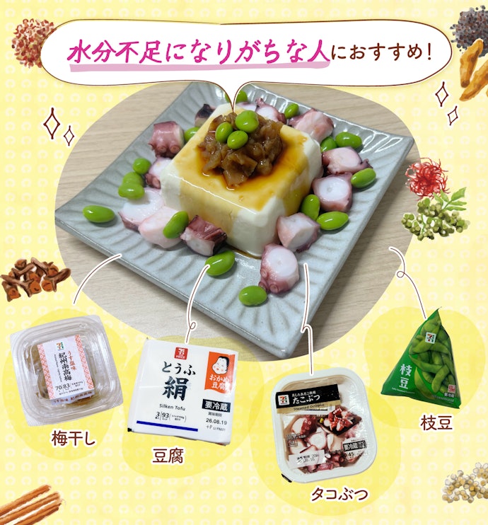 レシピ② タコ梅やっこ