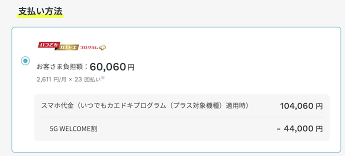 iPhone 17 Proは本体価格が8万円台に!