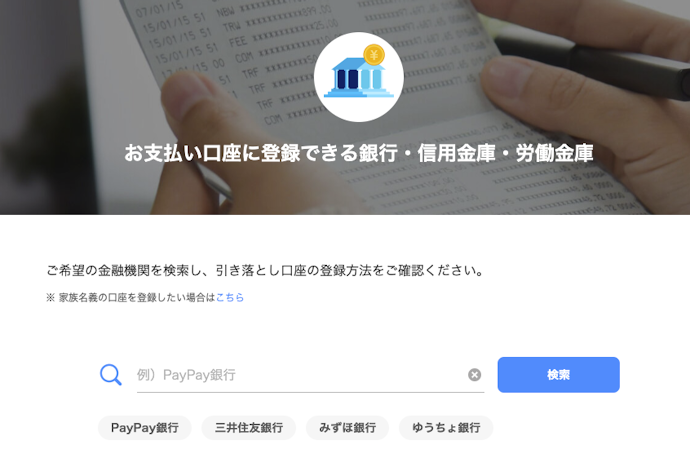 支払い方法・振込先は?