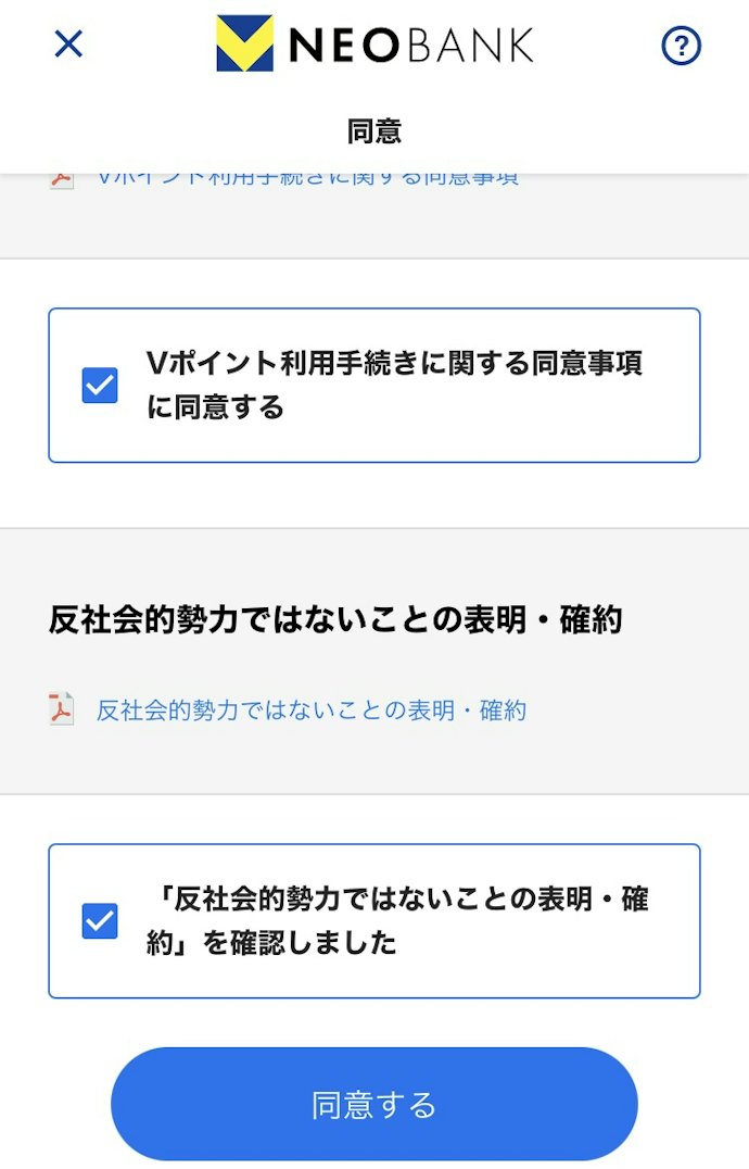 STEP1|V NEOBANKアプリをダウンロードする