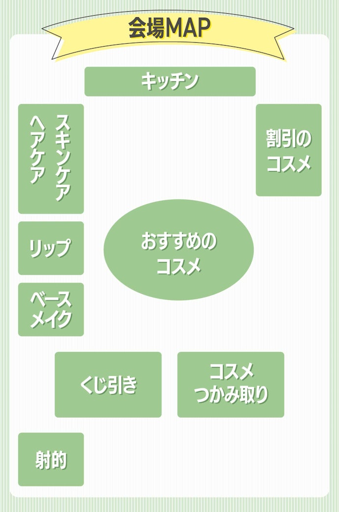 会場のMAPはこんな感じ!