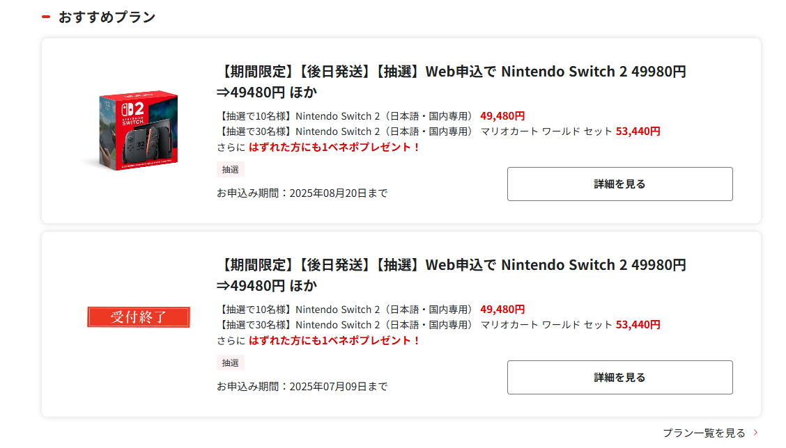 Nintendo Switch 【受け取り予定の方がおります】 堺インター店|【オリジナル予約特典付き】Switch2_アナザーエデン