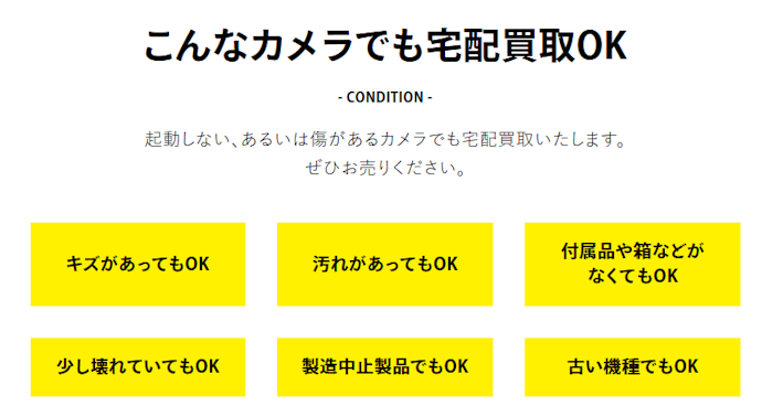 カビや曇り、AF不良や古いレンズでも買い取ってもらえるか確認