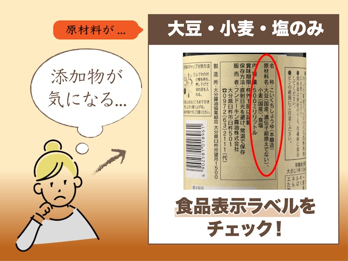 添加物が気になるなら無添加の減塩醤油を