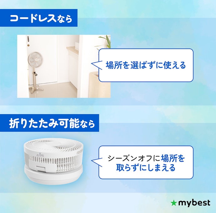 電源のない場所で使う・コンパクトに収納したいなら、コードレスや折りたたみをチェック