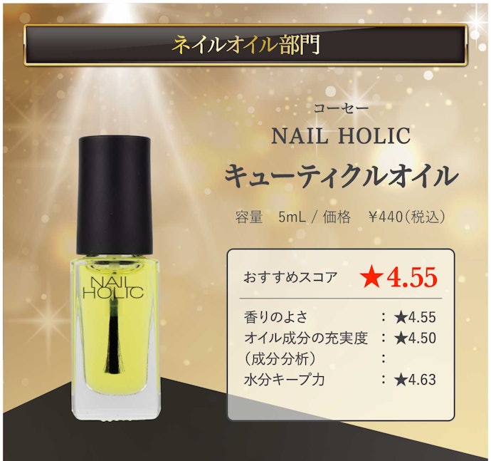 【26/ネイルオイル】コーセー「NAIL HOLIC キューティクルオイル」