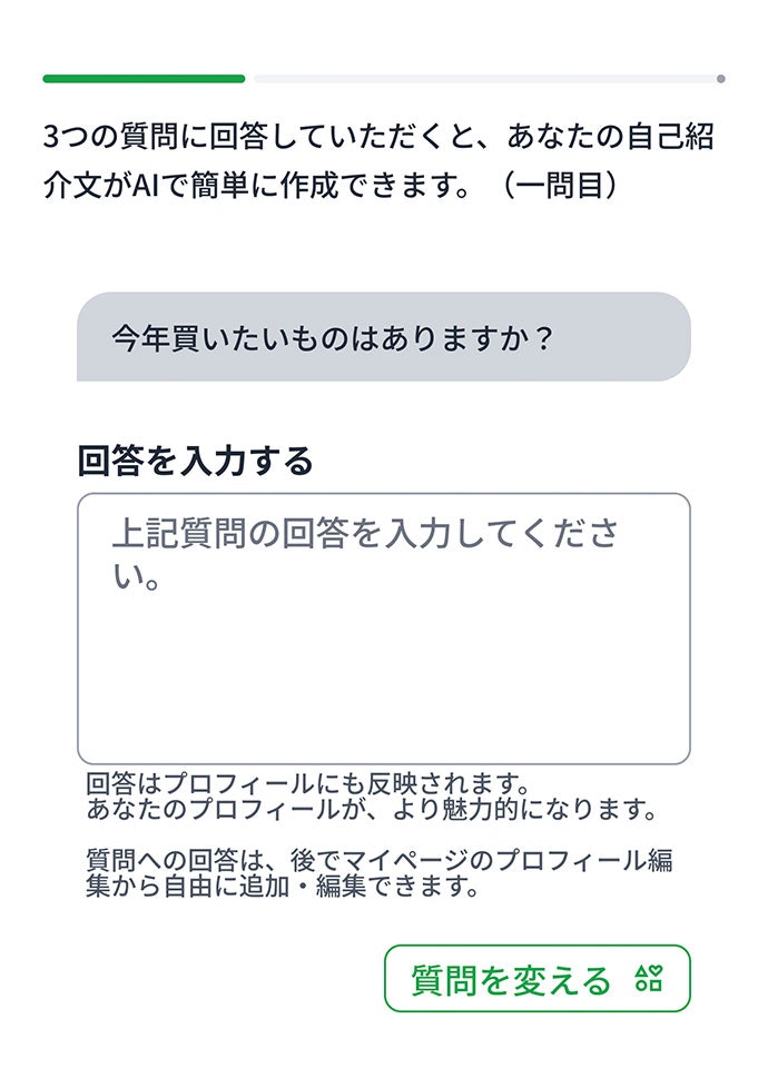 STEP3:プロフィールを設定する