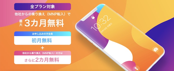 y.u mobile|乗り換えで月額基本料最大3か月無料