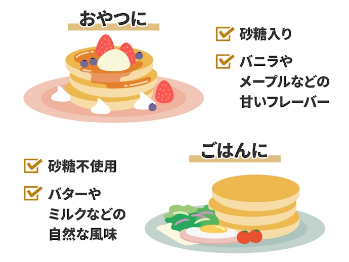 おやつ?ごはん?食べる場面に応じて甘さや風味で選ぼう