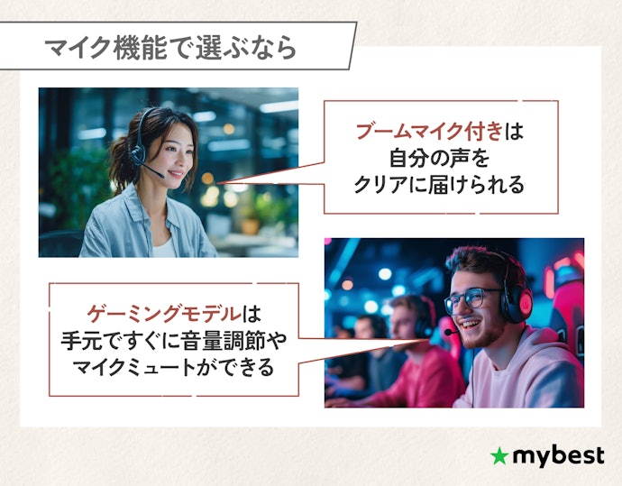 マイク機能もチェック!通話やボイスチャットをする人はヘッドセットやゲーミングヘッドホンも視野に!