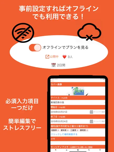 旅先で検索やマップ機能を使うなら、オフライン対応のアプリが便利