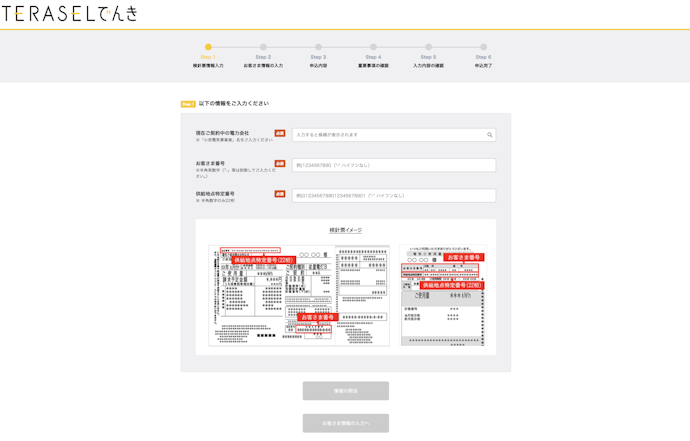 【ステップ3】ご契約者情報・支払い情報の入力