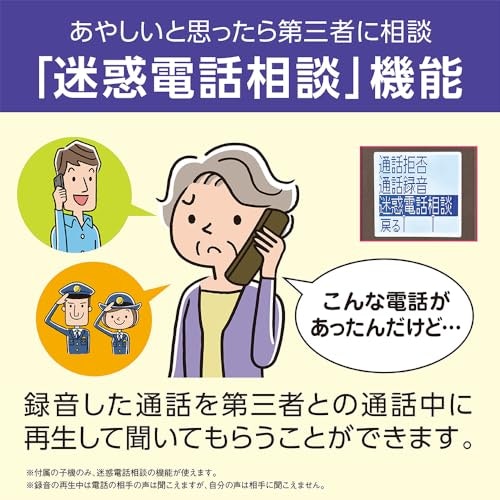 迷惑電話や詐欺対策を重視するなら、迷惑防止機能付きのモデルがおすすめ