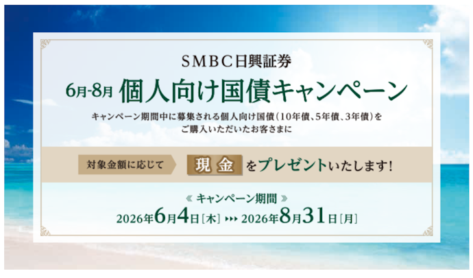 個人向け国債の購入で現金がもらえる