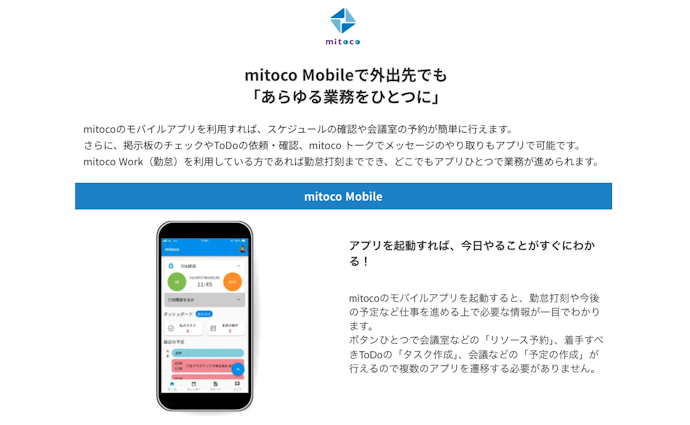 外出先や現場からも使いたいなら、モバイル対応の有無や使いやすさに注目