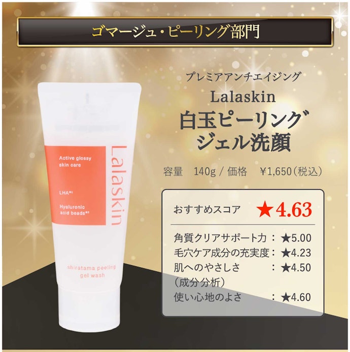 【07/ゴマージュ・ピーリング】プレミアアンチエイジング「Lalaskin 白玉ピーリングジェル洗顔」