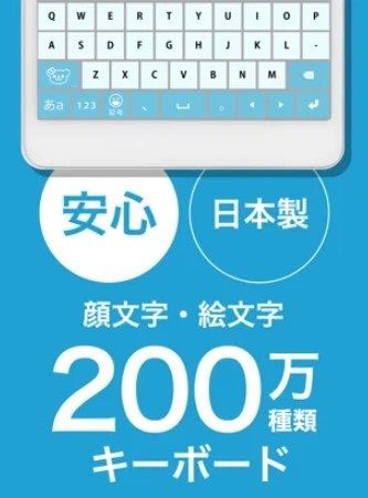 キーボードから顔文字が入力できると快適!