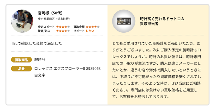 信頼できる買取店に査定を依頼したい人はクチコミを参考にして