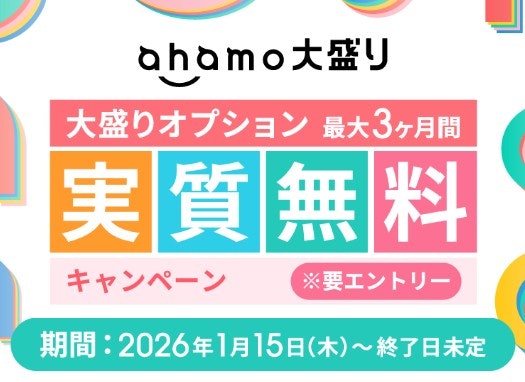 国内でも大容量通信を使うなら、大盛りオプション最大3か月実質無料を活用
